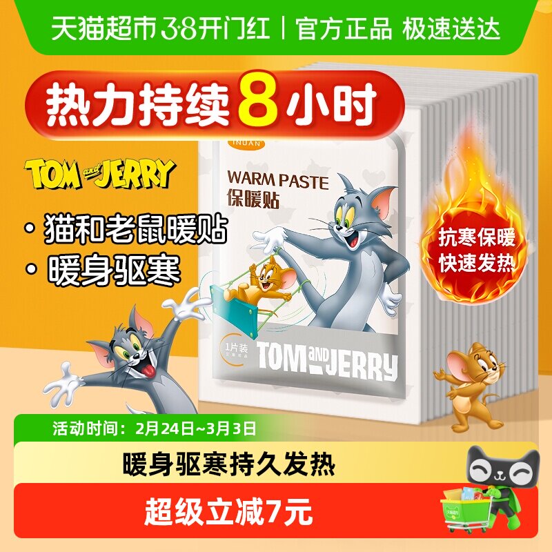 海氏海诺艾暖保暖贴一次性发热暖宝宝贴暖身贴关节暖贴发热贴20片