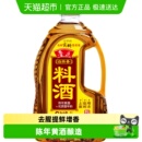 鲁花自然香料酒1L酿造料酒厨房调味品黄酒调料调味料 补贴集结
