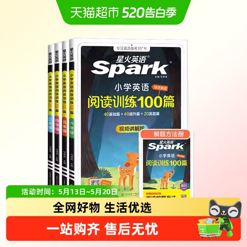 2026星火小学英语阅读训练理解