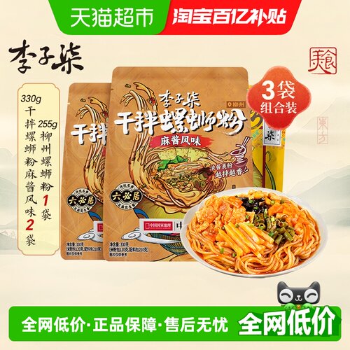 李子柒干拌麻酱螺蛳粉3袋组合装