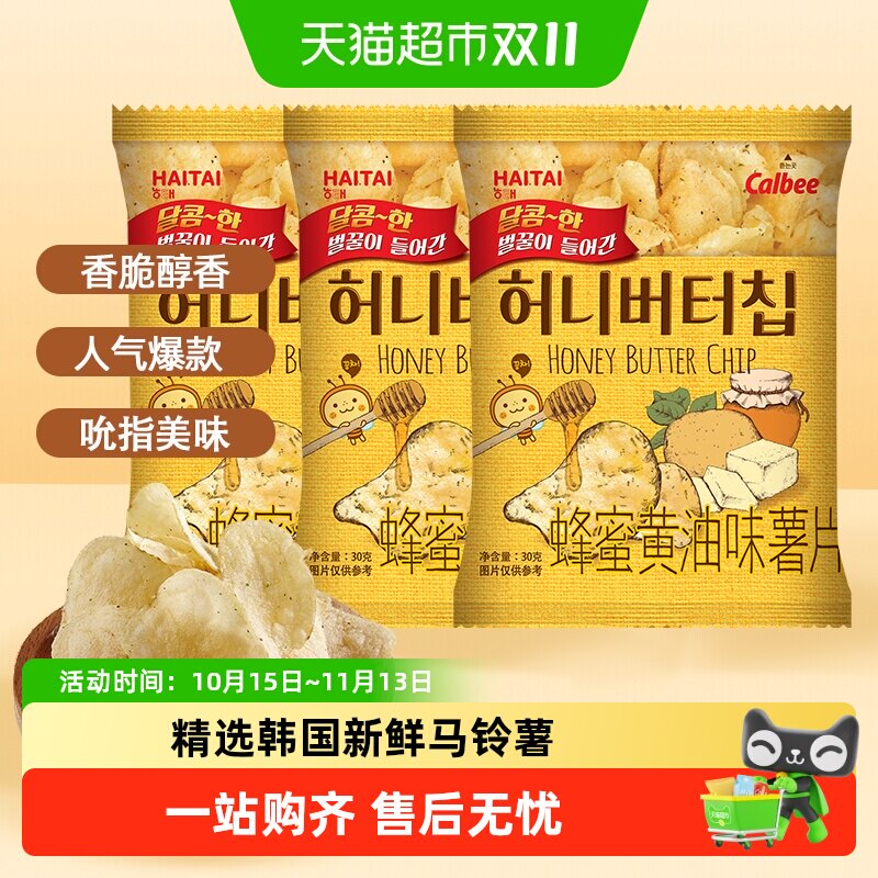 海太韩国进口网红薯片蜂蜜黄油薯片办公室零食小吃