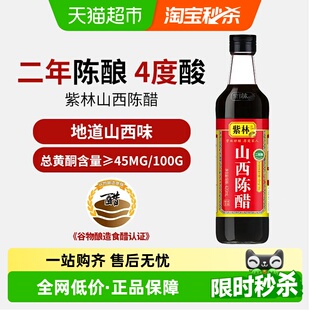 蘸料醋 凉拌 调料 炒菜 紫林山西陈醋酿造食醋山西特产