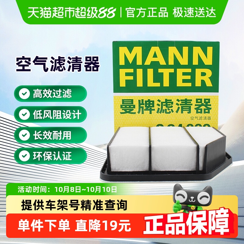 曼牌滤清器适用丰田空气滤芯