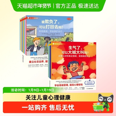 法国儿童心理成长绘本情绪管理书