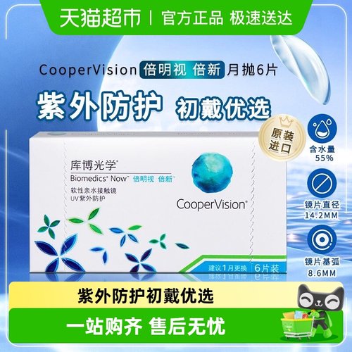 库博光学初戴优选倍新月抛6