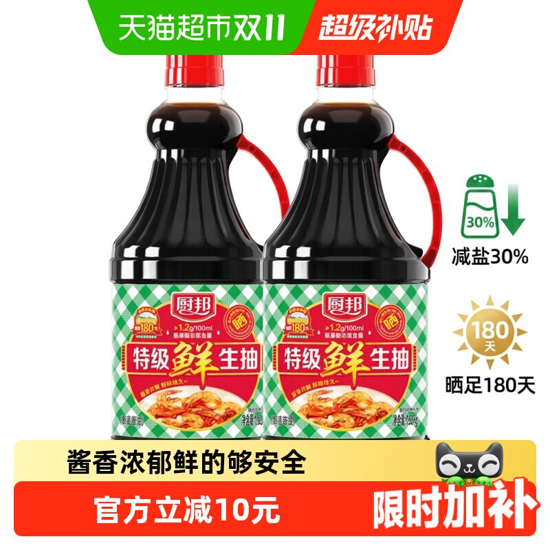 厨邦特级鲜生抽1.92kg*2特级酱油黄豆酿造家用炒菜鲜味调味品调料