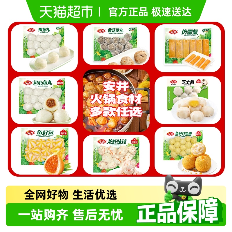 安井速凍火鍋丸子魚豆腐食材