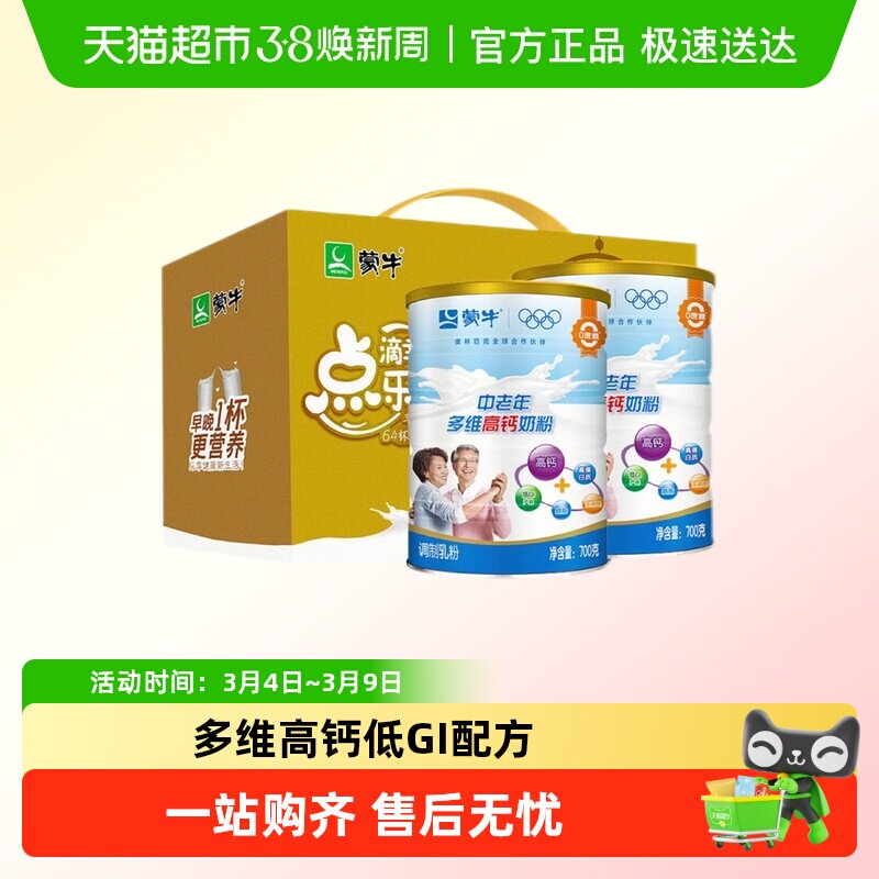 蒙牛中老年多维高钙奶粉低GI老人牛奶粉年货营养早餐奶粉礼盒