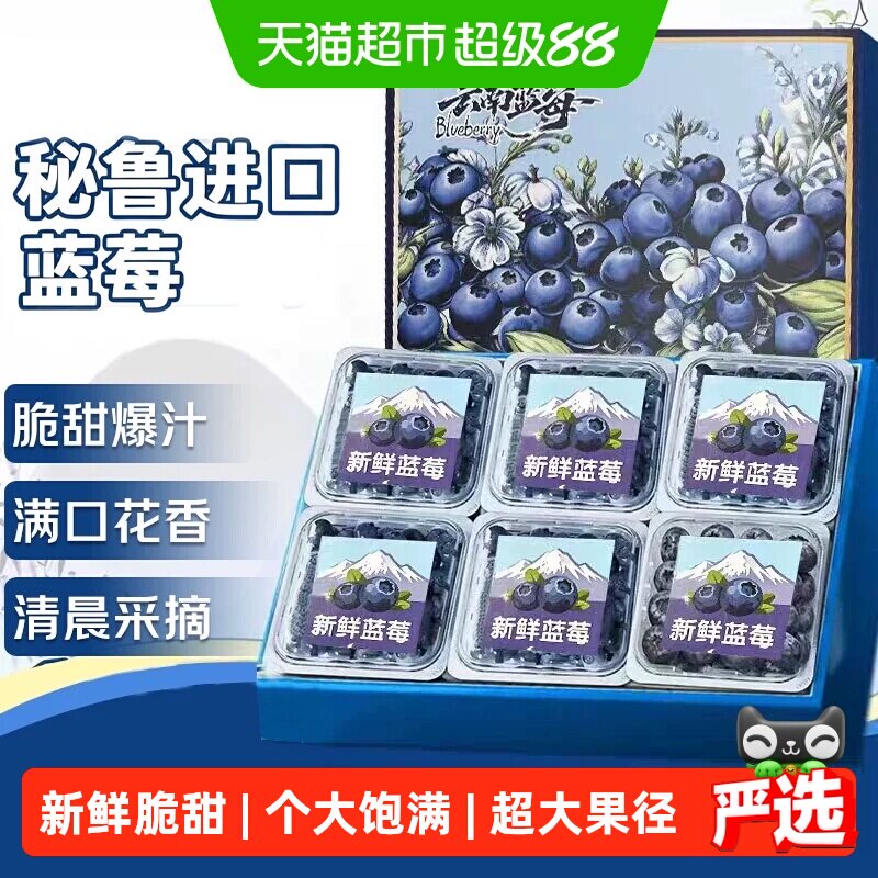 秘鲁蓝莓进口蓝莓高山鲜果应季新鲜大果蓝莓孕妇