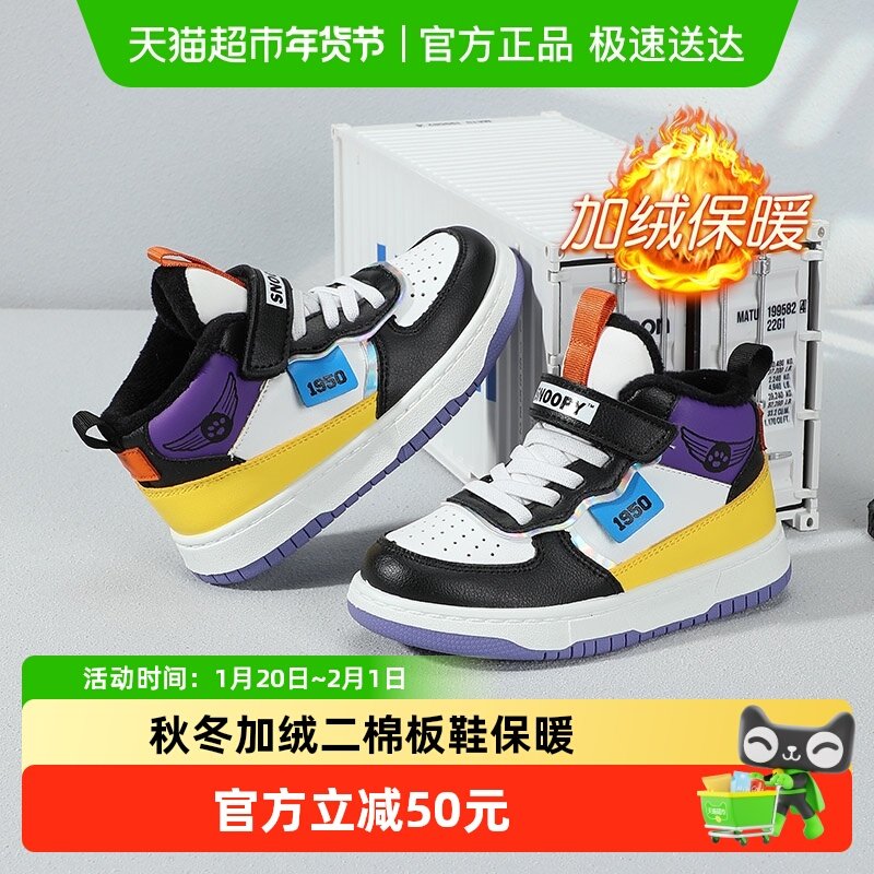 史努比童鞋男童板鞋二棉鞋2025冬季新款儿童鞋子加绒运动鞋滑板鞋,童鞋/婴儿鞋/亲子鞋,板鞋,淘宝优惠券,粉丝福利购,淘宝优惠卷