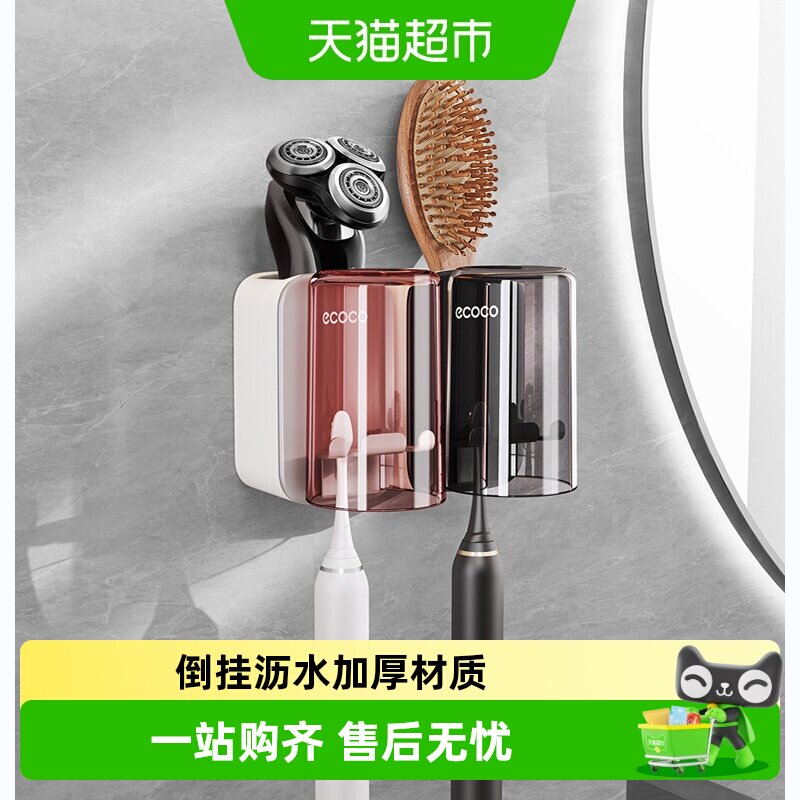 ecoco/意可可牙刷架置物架免打孔卫生间电动牙刷杯漱口杯挂杯套装