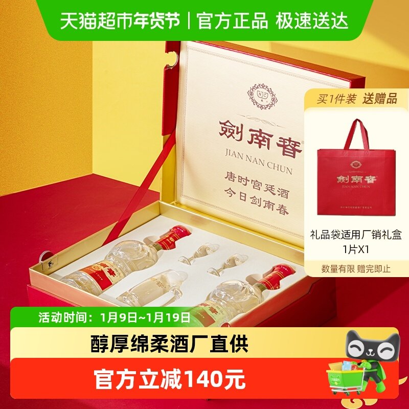 剑南春水晶剑52度白酒500ml*2瓶礼盒装 浓香型 送礼佳品