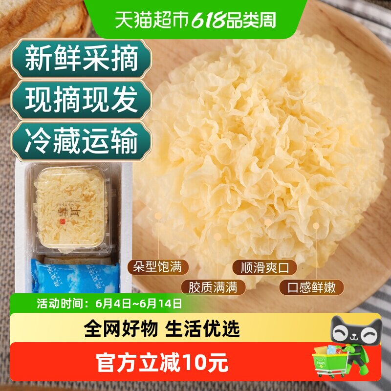 怡江黄金耳新鲜银耳130克*6盒高山活鲜白木耳糯耳雪耳