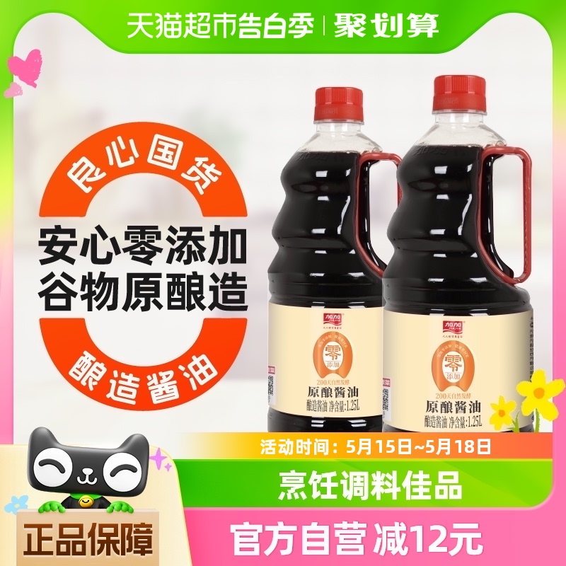 包邮加加原酿无碘盐酱油1.25L*2瓶家用0白砂糖0脂肪0添加生抽-封面