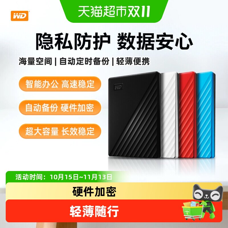 WD西部数据移动硬盘加密机械电脑大容量外置高速存储