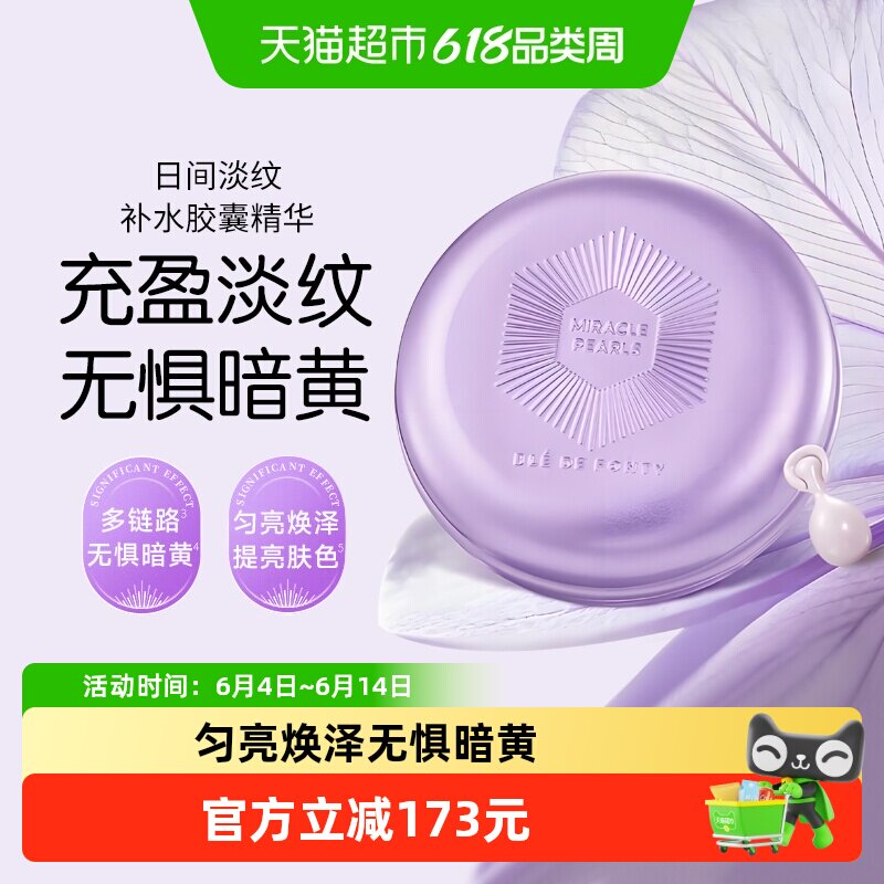 BledeFonty枫缇葡萄籽精华油胶囊紧致抗皱保湿提亮日间用经典2代