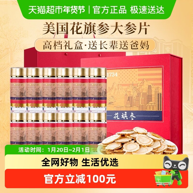 花旗参礼盒雷允上西洋参片美国花旗参大片6g×12瓶送长辈父母礼品,传统滋补营养品,西洋参及其制品,淘宝优惠券,粉丝福利购,淘宝优惠卷