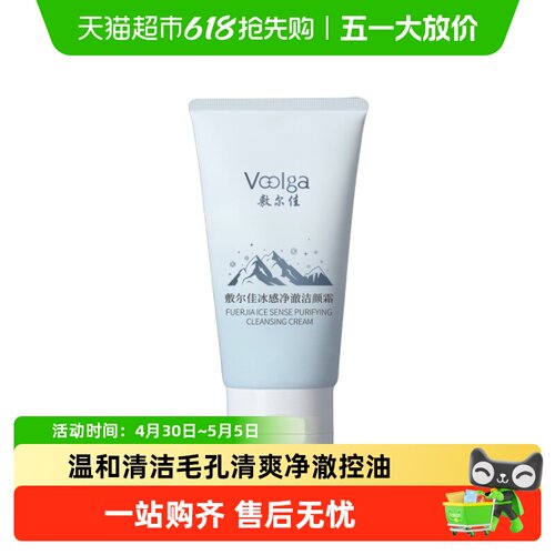 敷尔佳清爽控油温和清洁洗面奶