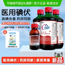 利尔康碘伏药水消毒液医用新生儿肚脐皮肤伤口杀菌消毒水泡脚碘酒