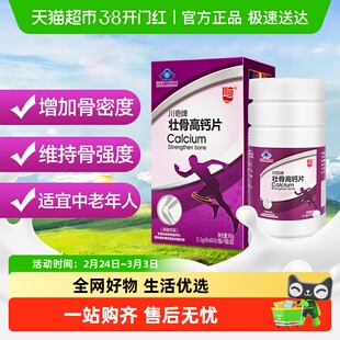 川奇壮骨高钙片增加骨密度中老年人高钙片