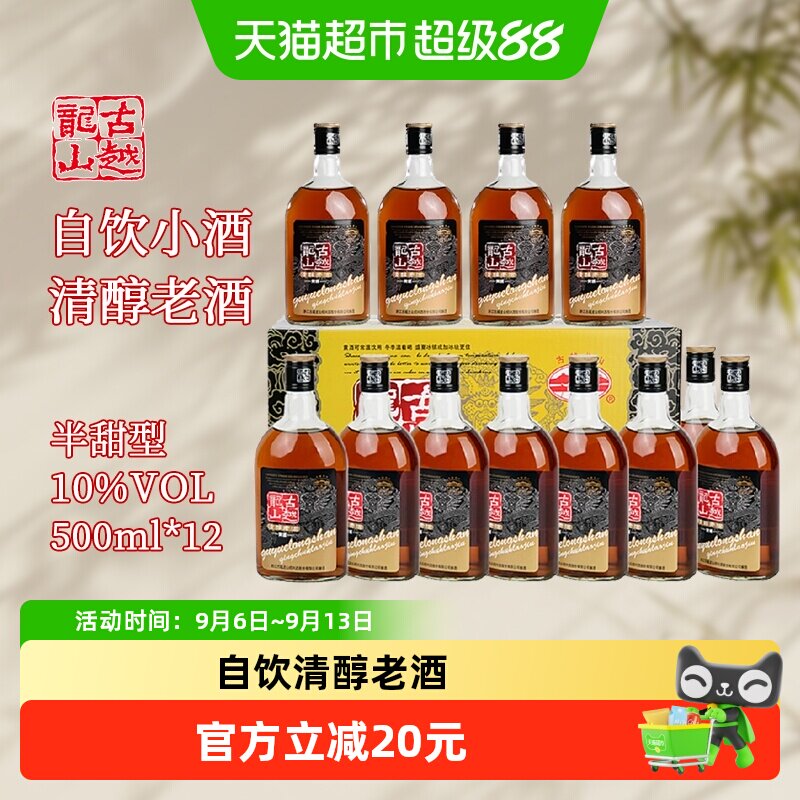 古越龙山3年陈清醇花雕酒图片