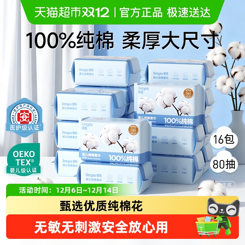 德佑婴儿棉柔巾纯棉新生儿手口专用一次性洗脸巾干湿两用全棉柔巾