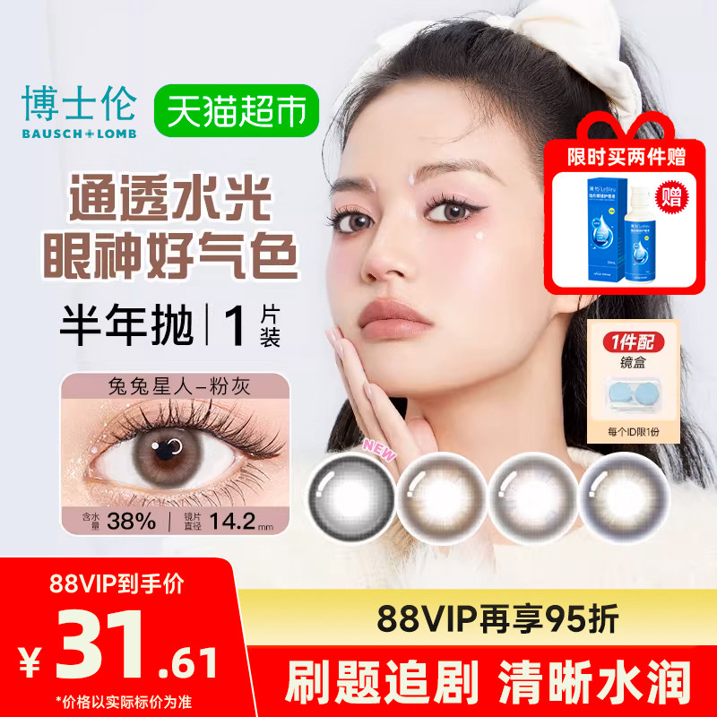 博士伦彩色隐形眼镜万花瞳星幻美瞳半年抛1舒适自然日常款提亮,隐形眼镜/护理液,彩色隐形眼镜,淘宝优惠券,粉丝福利购,淘宝优惠卷