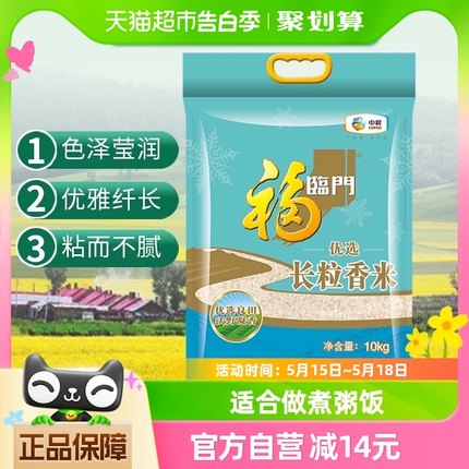 【K姐推荐】福临门优选长粒香大米10kg*1袋做饭煮粥优质产区东北