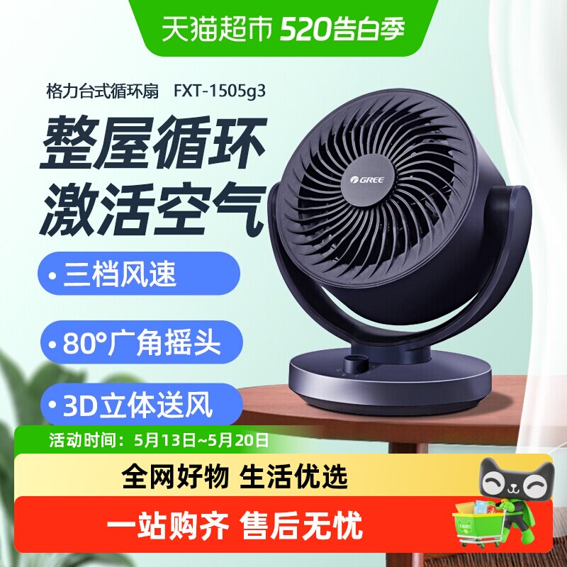 格力电风扇小型台式桌面风扇涡轮对流空气循环扇可拆洗旋钮款