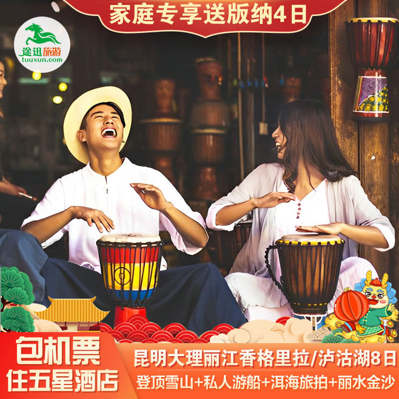 云南昆大丽香8天跟团游