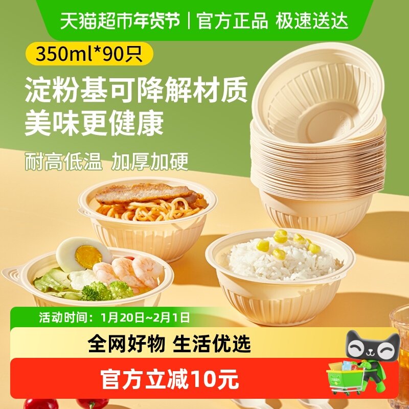 美宝琳可降解一次性碗90只玉米淀粉餐盒打包盒冰粉碗汤碗筷餐具,餐饮具,可降解餐具/环保餐具,淘宝优惠券,粉丝福利购,淘宝优惠卷