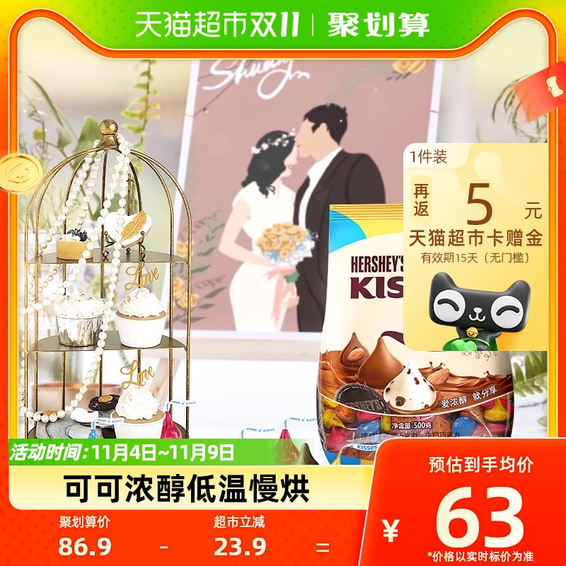 好时之吻KISSES巧克力500g好时眩彩多口味混合装婚庆糖果零食散装高性价比高么？