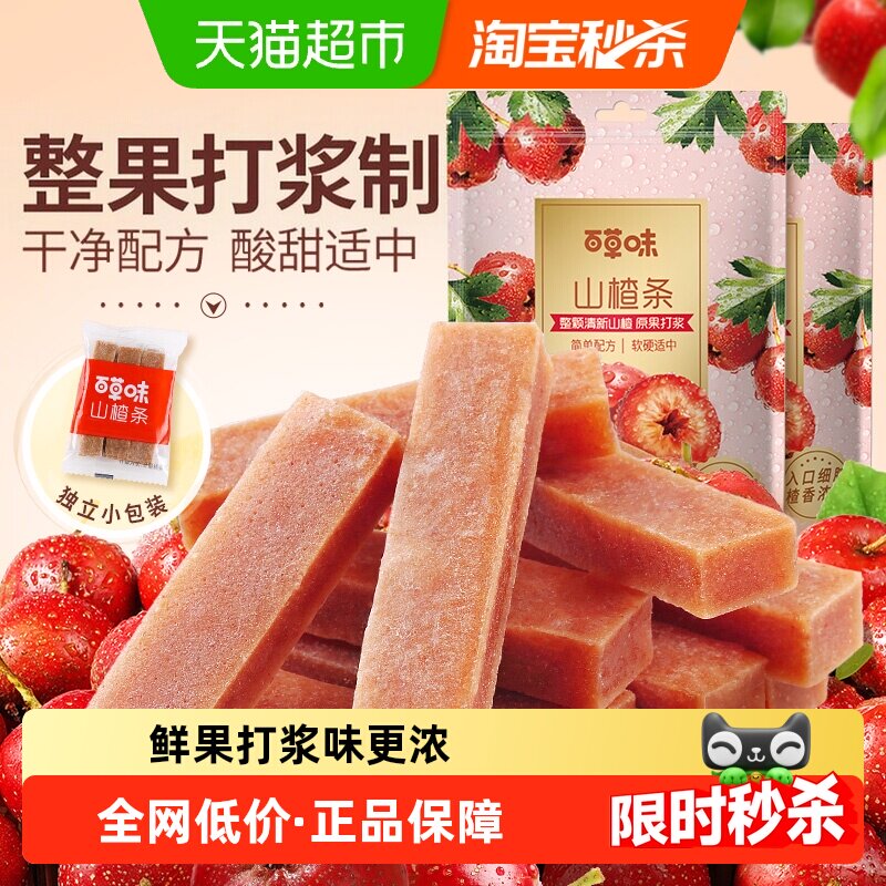 百草味山楂条果脯蜜饯228g*2果丹皮山楂休闲零食办公室小吃即食