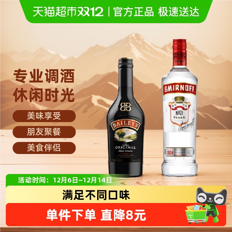 百利甜酒500ml斯米诺伏特加700ml