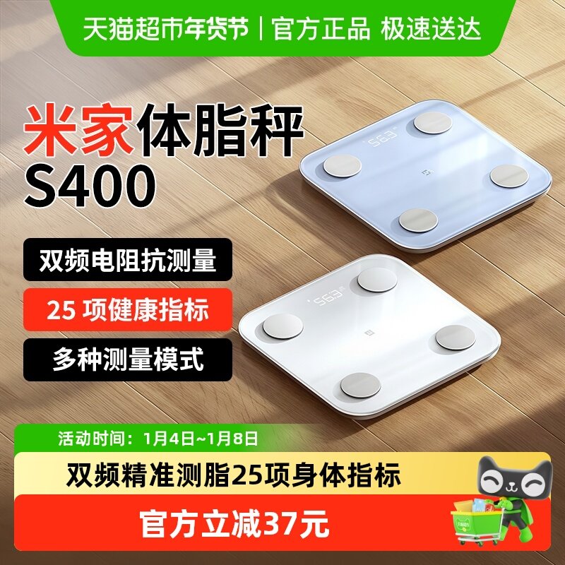 小米米家体脂秤S400精准电子称智能减肥减脂专用测量仪