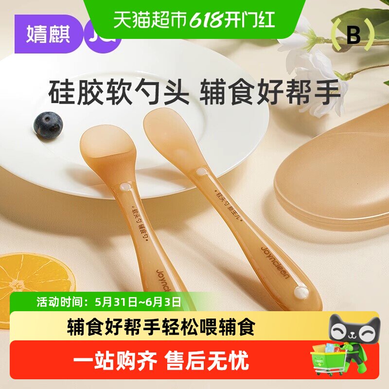 婧麒硅胶勺子新生婴儿辅食勺宝宝吃饭专用米粉小勺子儿童餐具软勺