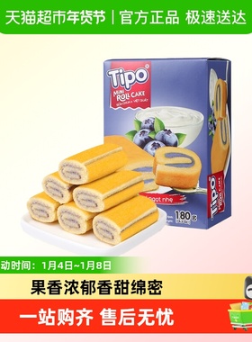 TIPO越南进口蓝莓味迷你蛋糕瑞士夹心卷零食早餐下午茶糕点心