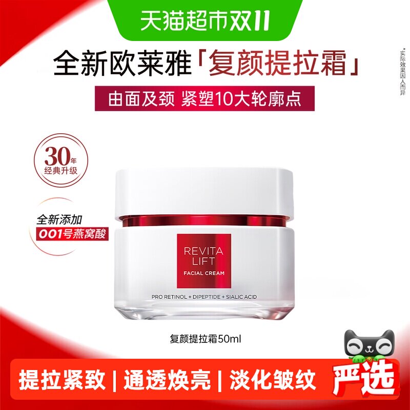 欧莱雅复颜面霜视黄醇抗皱紧致日霜补水保湿淡化细纹护肤