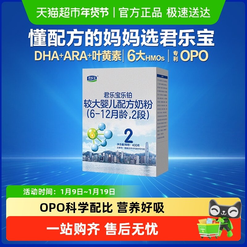 君乐宝乐铂较大婴儿配方牛奶粉适用6-12月2段400g*1盒