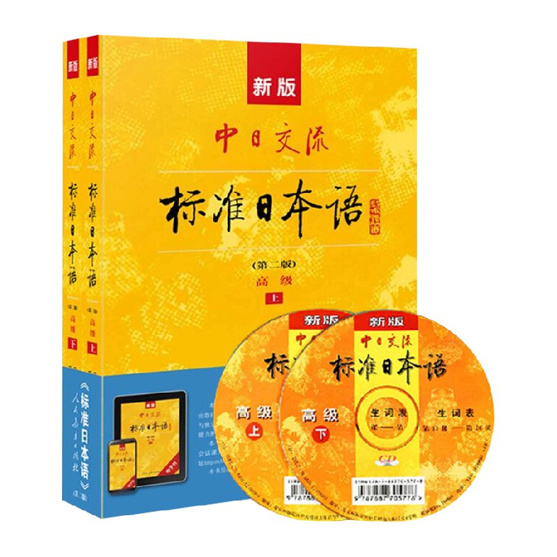 标日日语自学教材