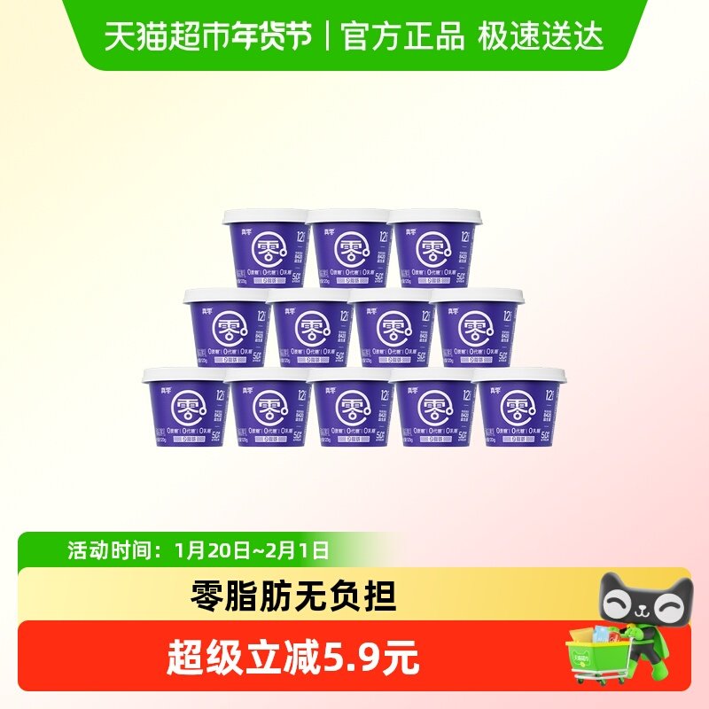 真零0添加蔗糖0代糖0脂肪B420益生菌酸奶120g*12杯代餐低温,咖啡/麦片/冲饮,低温酸奶,淘宝优惠券,粉丝福利购,淘宝优惠卷