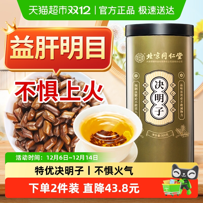 秋冬必备丨远离肝火炒熟决明子茶