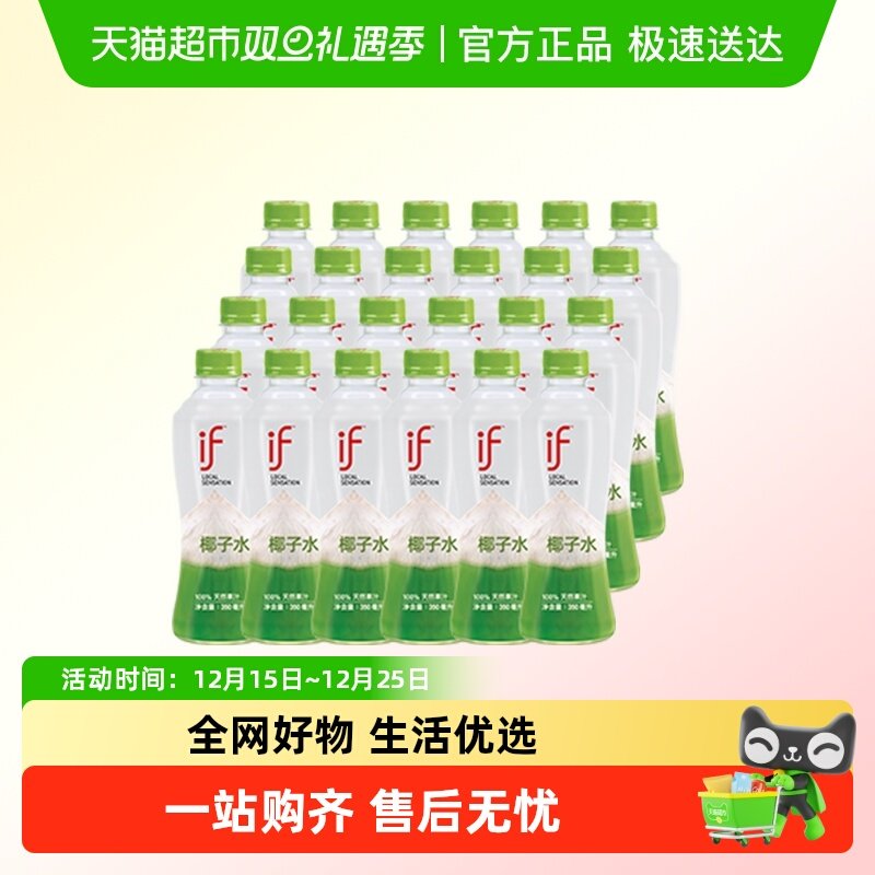 if泰国进口椰子水350ml×24瓶