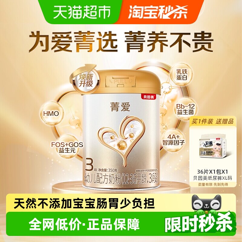 贝因美菁爱幼儿配方牛奶粉3段350g含DHA益生菌1-3岁宝宝奶粉