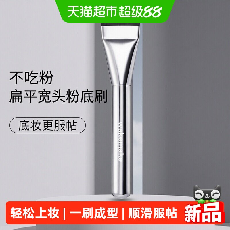 wakemake唯可魅一字粉底刷扁头超薄无痕不吃粉底液化妆师专用新手 吃不实拍商品图