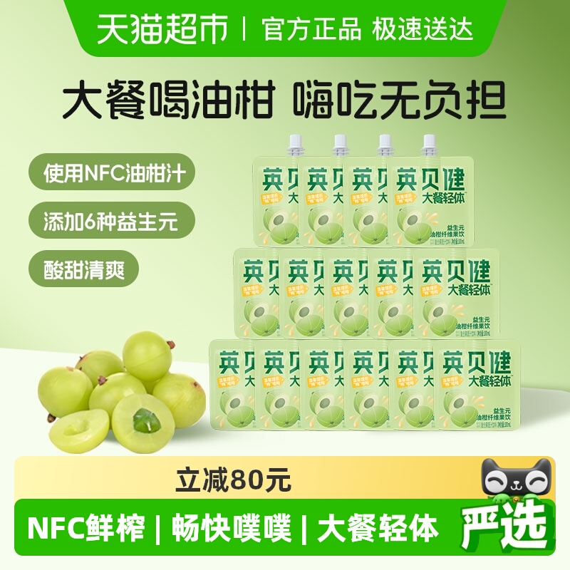 英贝健NFC油柑汁大餐轻体果蔬汁
