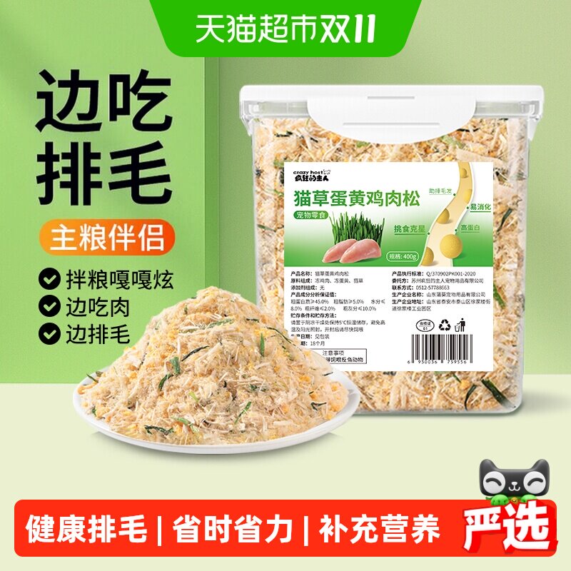 猫草冻干蛋黄鸡肉松毛球克星猫咪拌饭拌粮肉松零食化毛排毛猫零食