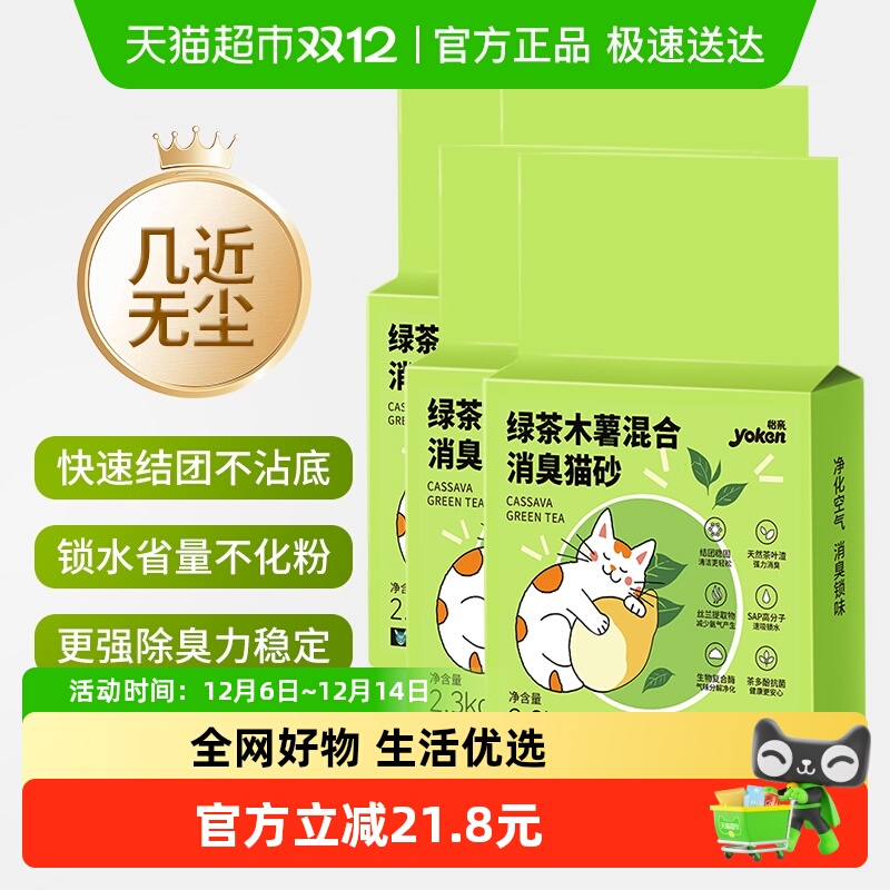 怡亲绿茶木薯混合消臭猫砂