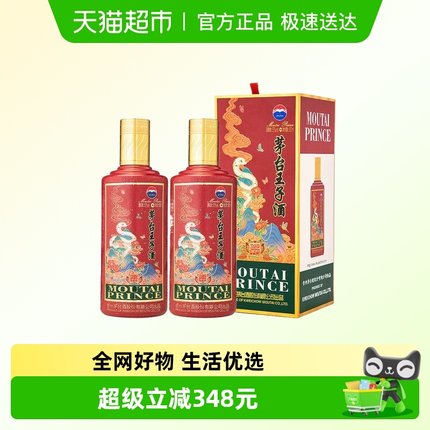 茅台王子酒蛇年生肖53度500ml双瓶装酱香型白酒送礼收藏Y