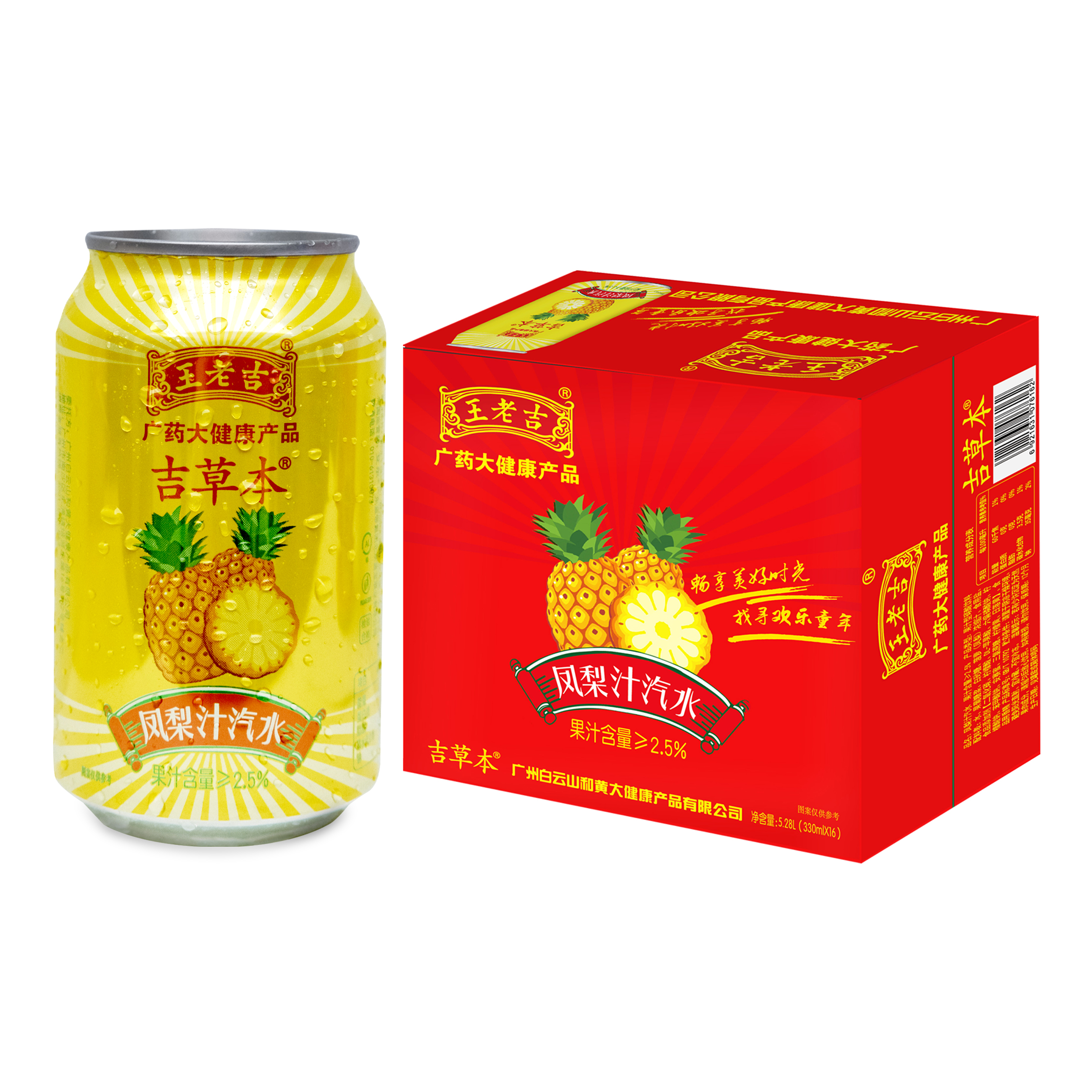 王老吉凤梨汁桔子果汁饮料果味饮料双拼口味整箱装夏季清凉解渴